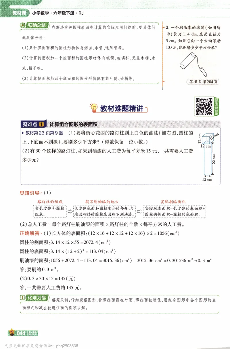 26春《教材帮》人教数学六下_26春人教版数学三下_09、练习题+试卷合集_-26春《教材帮》_26春《教材帮》人教数学6下