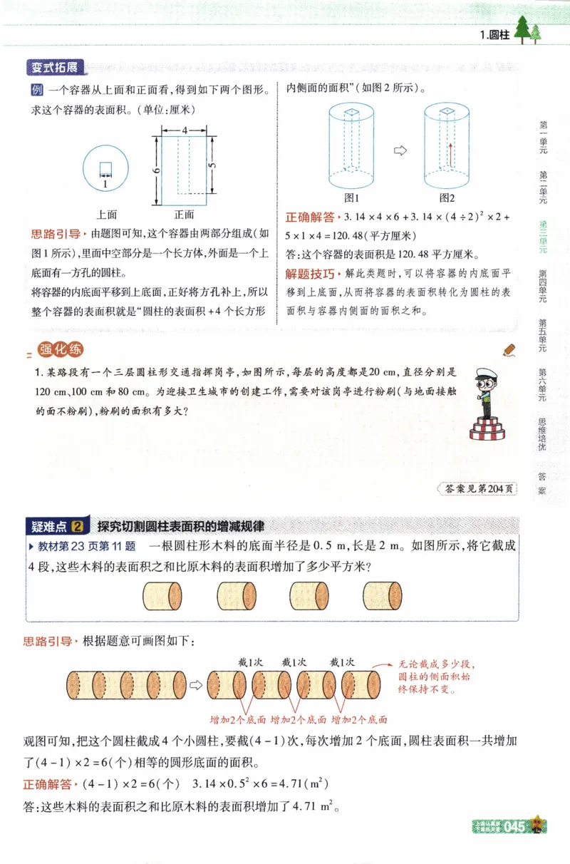 26春《教材帮》人教数学六下_26春人教版数学三下_09、练习题+试卷合集_-26春《教材帮》_26春《教材帮》人教数学6下