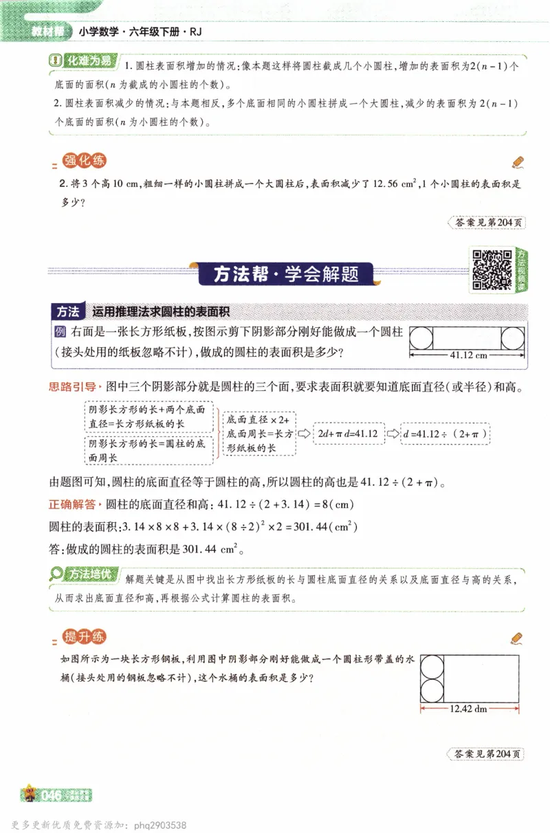 26春《教材帮》人教数学六下_26春人教版数学三下_09、练习题+试卷合集_-26春《教材帮》_26春《教材帮》人教数学6下