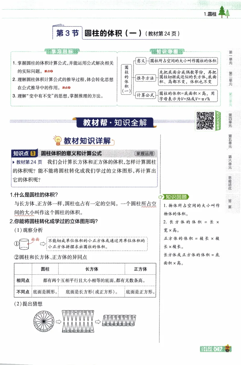 26春《教材帮》人教数学六下_26春人教版数学三下_09、练习题+试卷合集_-26春《教材帮》_26春《教材帮》人教数学6下