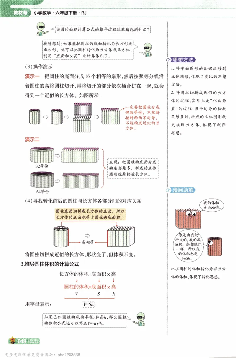 26春《教材帮》人教数学六下_26春人教版数学三下_09、练习题+试卷合集_-26春《教材帮》_26春《教材帮》人教数学6下