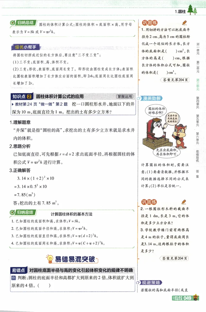 26春《教材帮》人教数学六下_26春人教版数学三下_09、练习题+试卷合集_-26春《教材帮》_26春《教材帮》人教数学6下