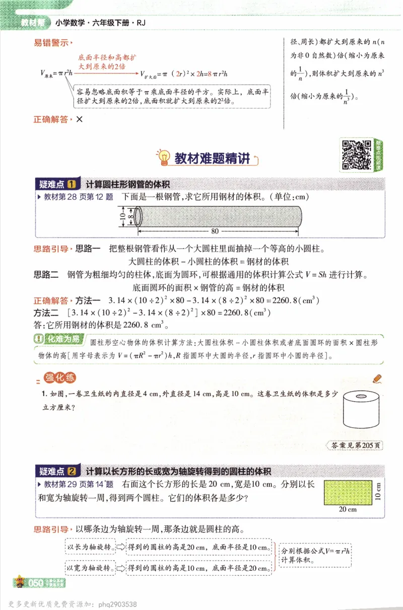 26春《教材帮》人教数学六下_26春人教版数学三下_09、练习题+试卷合集_-26春《教材帮》_26春《教材帮》人教数学6下