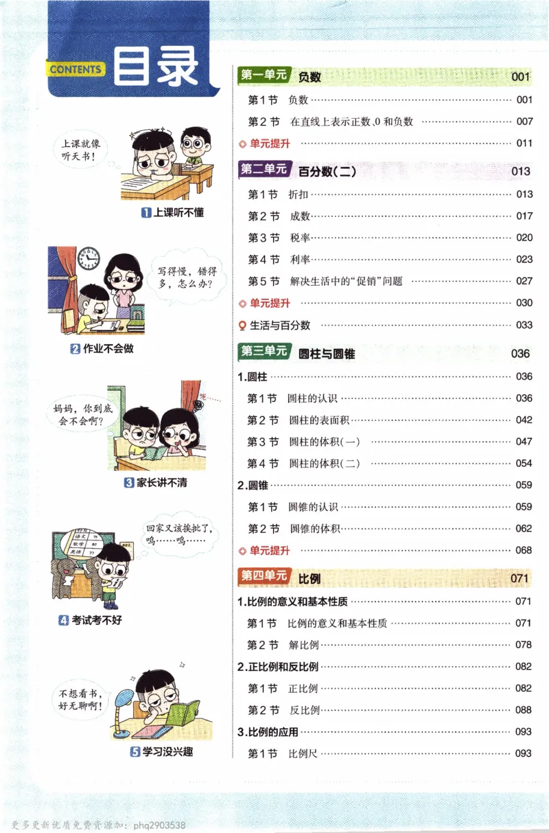 26春《教材帮》人教数学六下_26春人教版数学三下_09、练习题+试卷合集_-26春《教材帮》_26春《教材帮》人教数学6下