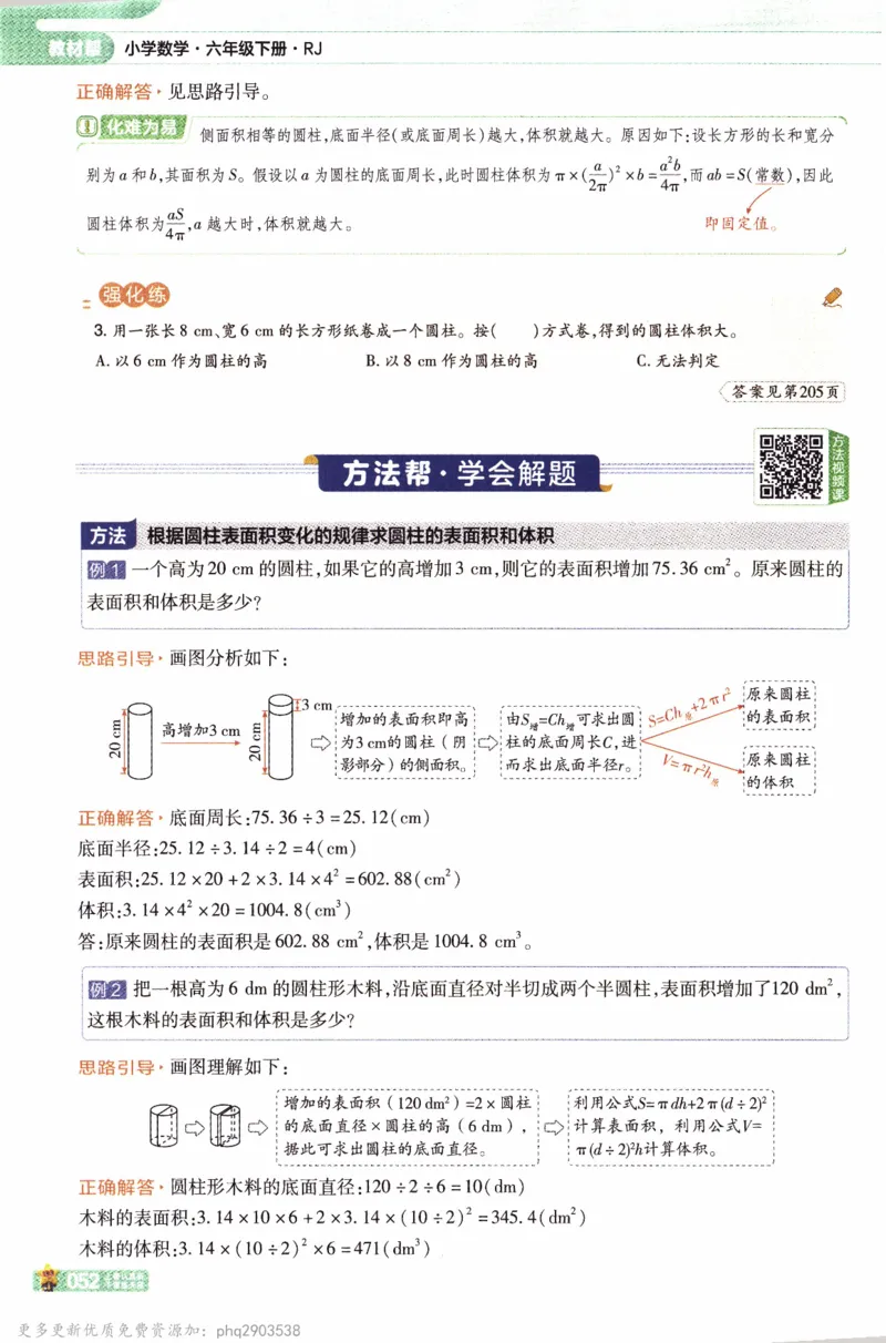 26春《教材帮》人教数学六下_26春人教版数学三下_09、练习题+试卷合集_-26春《教材帮》_26春《教材帮》人教数学6下