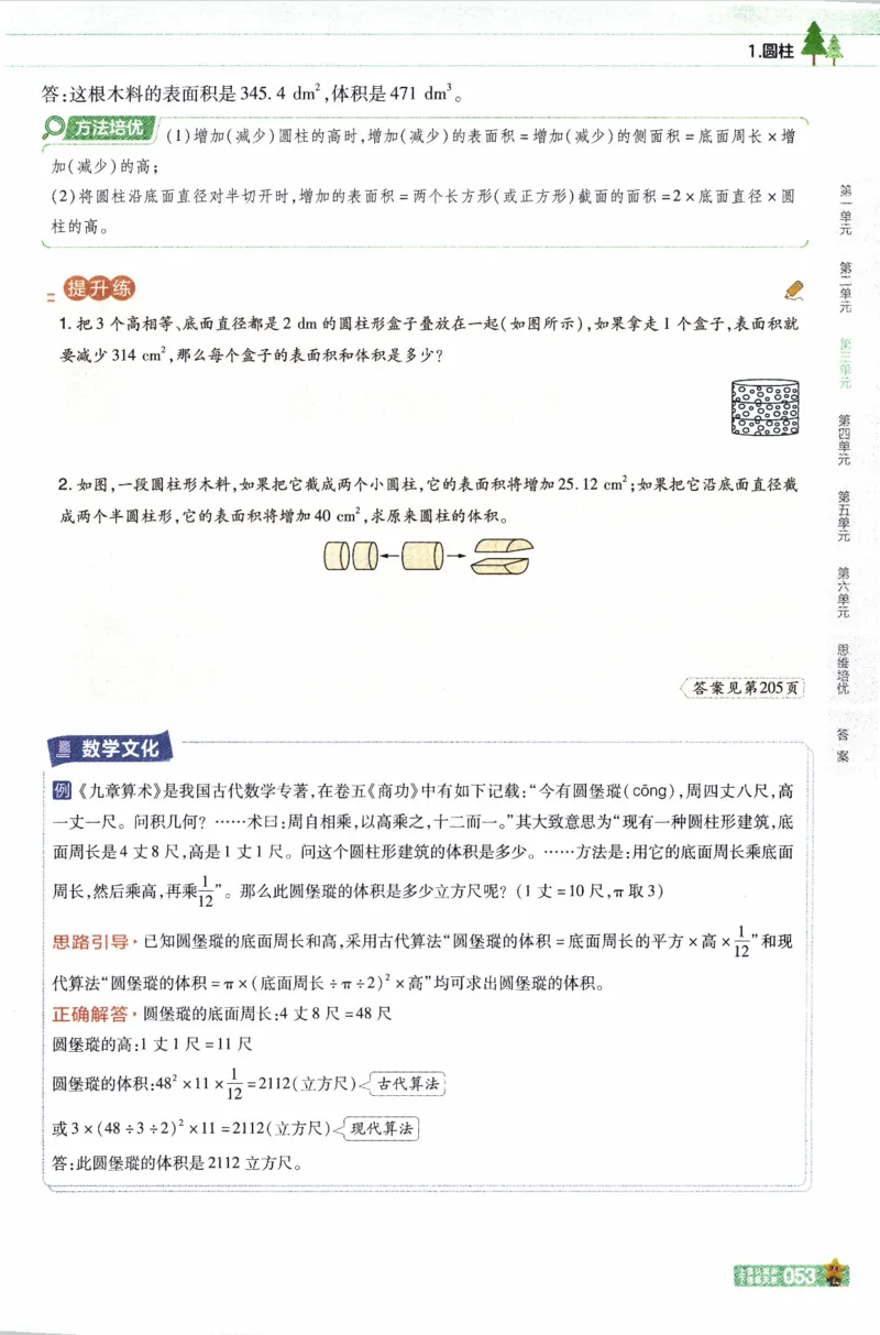 26春《教材帮》人教数学六下_26春人教版数学三下_09、练习题+试卷合集_-26春《教材帮》_26春《教材帮》人教数学6下