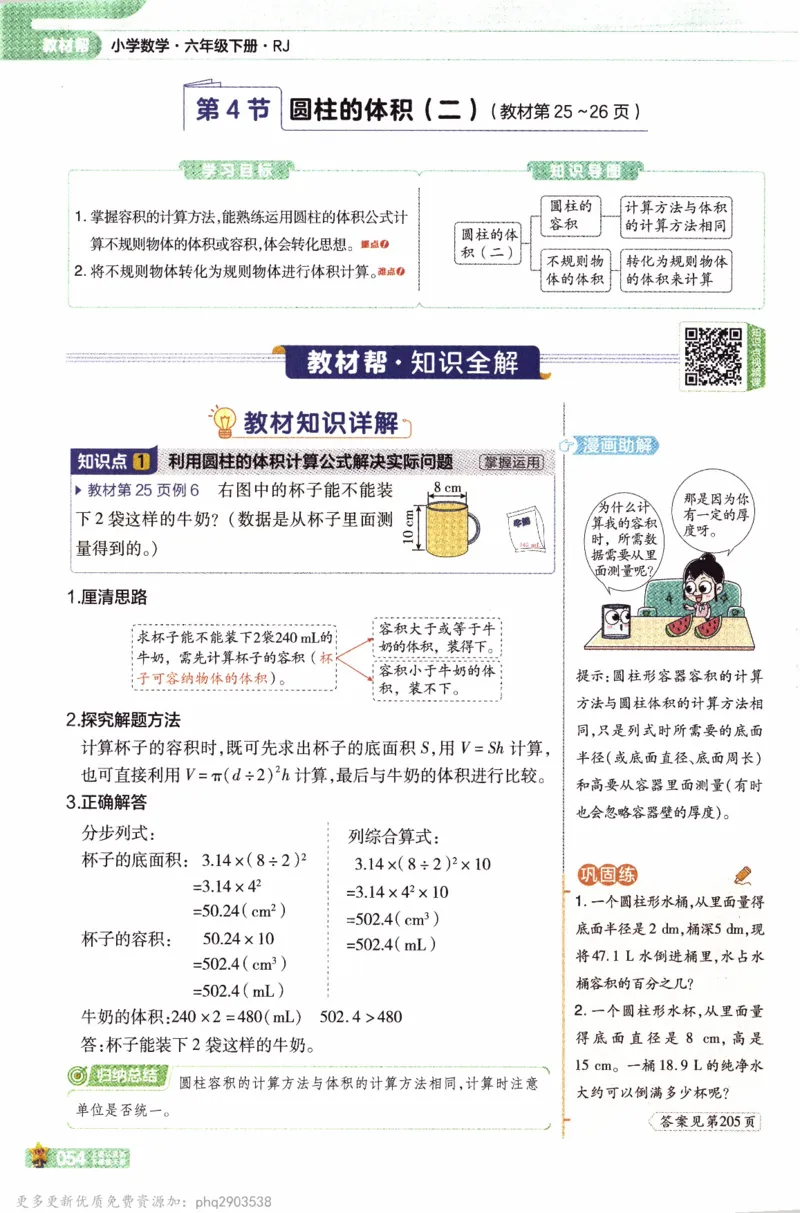 26春《教材帮》人教数学六下_26春人教版数学三下_09、练习题+试卷合集_-26春《教材帮》_26春《教材帮》人教数学6下