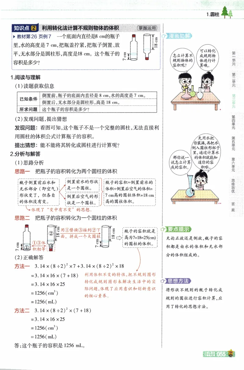 26春《教材帮》人教数学六下_26春人教版数学三下_09、练习题+试卷合集_-26春《教材帮》_26春《教材帮》人教数学6下