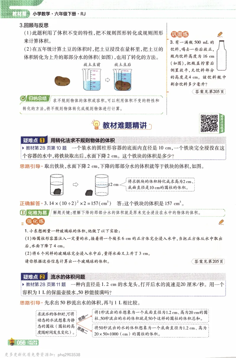 26春《教材帮》人教数学六下_26春人教版数学三下_09、练习题+试卷合集_-26春《教材帮》_26春《教材帮》人教数学6下
