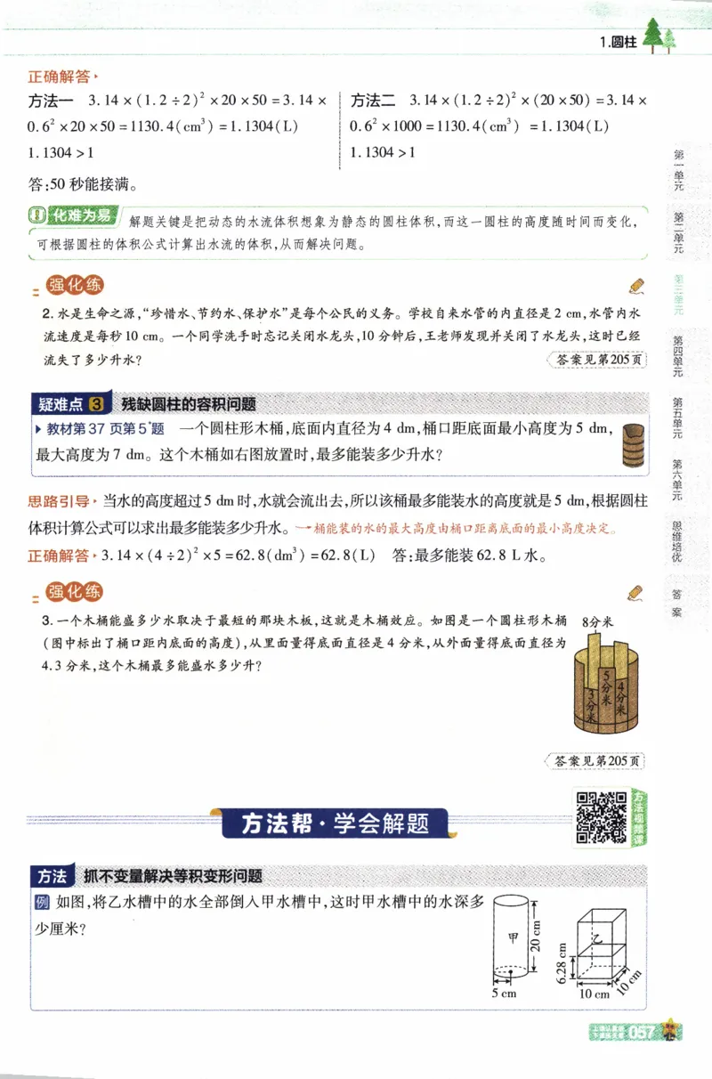 26春《教材帮》人教数学六下_26春人教版数学三下_09、练习题+试卷合集_-26春《教材帮》_26春《教材帮》人教数学6下