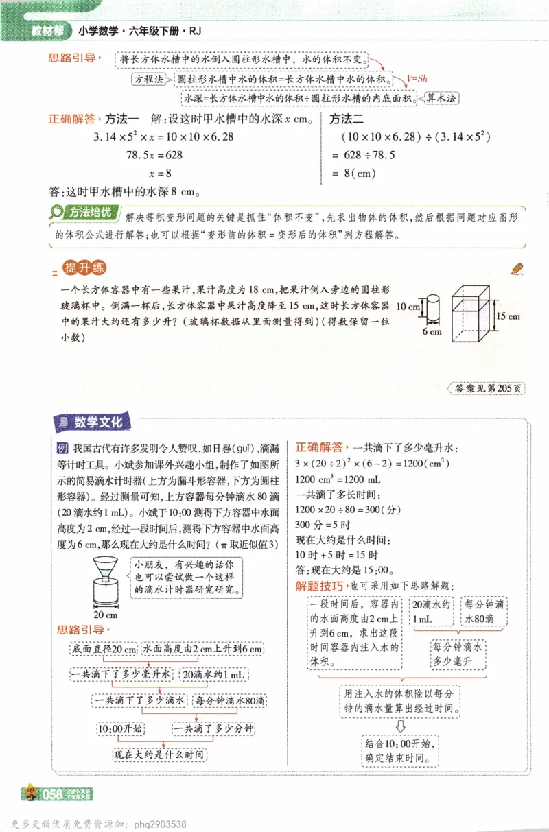 26春《教材帮》人教数学六下_26春人教版数学三下_09、练习题+试卷合集_-26春《教材帮》_26春《教材帮》人教数学6下
