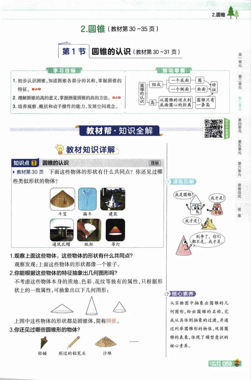 26春《教材帮》人教数学六下_26春人教版数学三下_09、练习题+试卷合集_-26春《教材帮》_26春《教材帮》人教数学6下