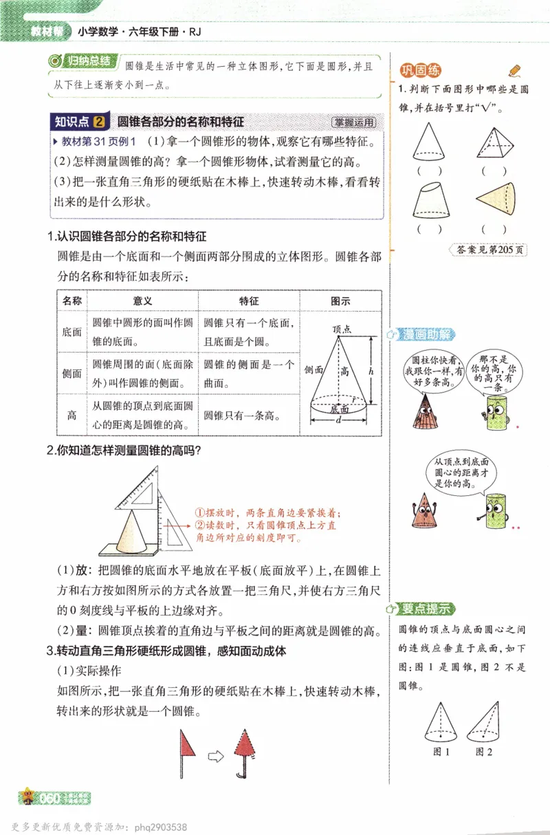 26春《教材帮》人教数学六下_26春人教版数学三下_09、练习题+试卷合集_-26春《教材帮》_26春《教材帮》人教数学6下