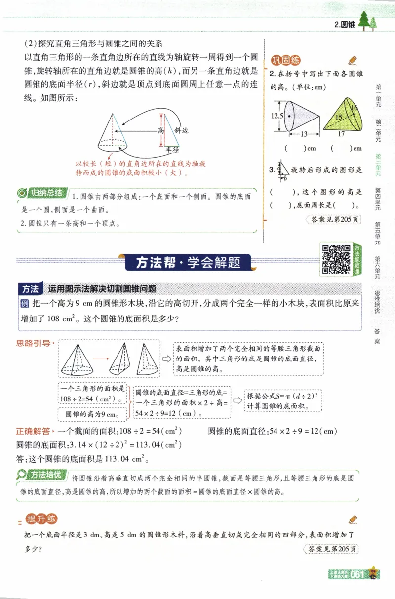 26春《教材帮》人教数学六下_26春人教版数学三下_09、练习题+试卷合集_-26春《教材帮》_26春《教材帮》人教数学6下