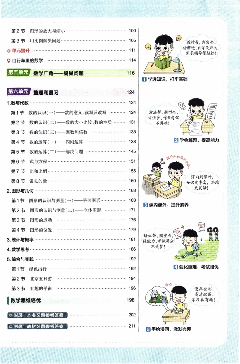 26春《教材帮》人教数学六下_26春人教版数学三下_09、练习题+试卷合集_-26春《教材帮》_26春《教材帮》人教数学6下