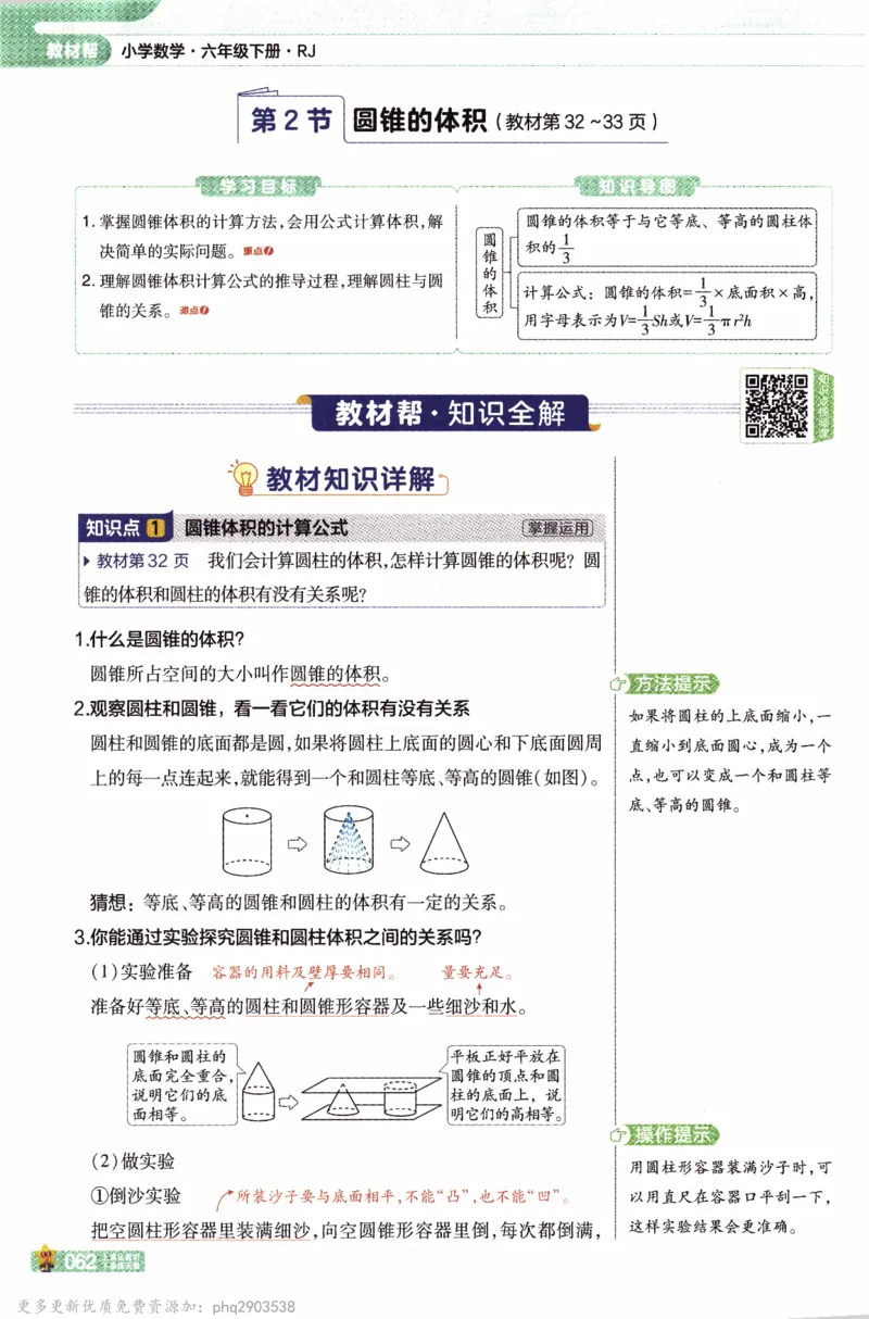 26春《教材帮》人教数学六下_26春人教版数学三下_09、练习题+试卷合集_-26春《教材帮》_26春《教材帮》人教数学6下