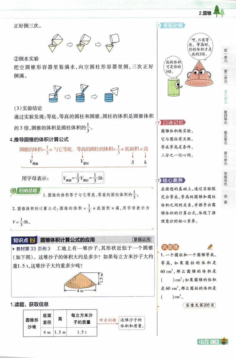 26春《教材帮》人教数学六下_26春人教版数学三下_09、练习题+试卷合集_-26春《教材帮》_26春《教材帮》人教数学6下