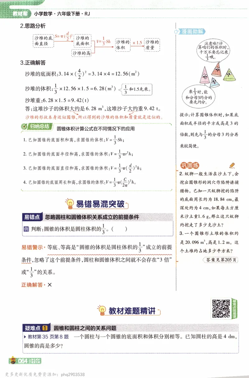 26春《教材帮》人教数学六下_26春人教版数学三下_09、练习题+试卷合集_-26春《教材帮》_26春《教材帮》人教数学6下