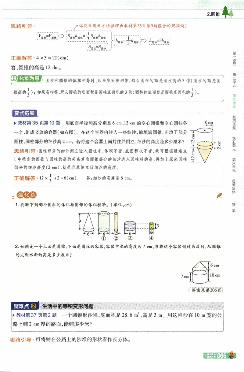 26春《教材帮》人教数学六下_26春人教版数学三下_09、练习题+试卷合集_-26春《教材帮》_26春《教材帮》人教数学6下