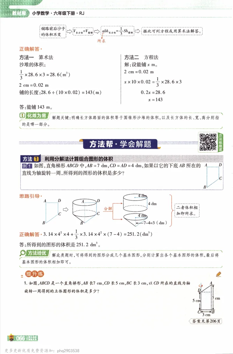26春《教材帮》人教数学六下_26春人教版数学三下_09、练习题+试卷合集_-26春《教材帮》_26春《教材帮》人教数学6下
