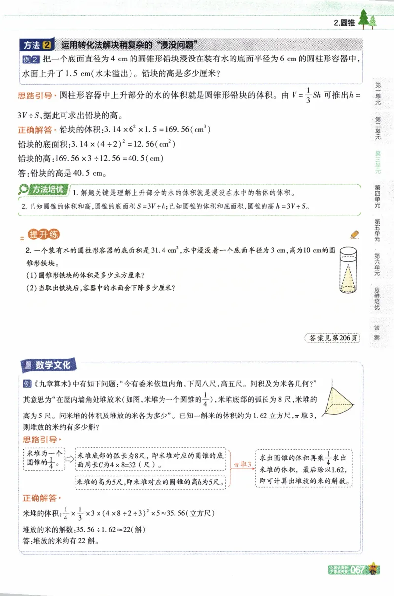26春《教材帮》人教数学六下_26春人教版数学三下_09、练习题+试卷合集_-26春《教材帮》_26春《教材帮》人教数学6下