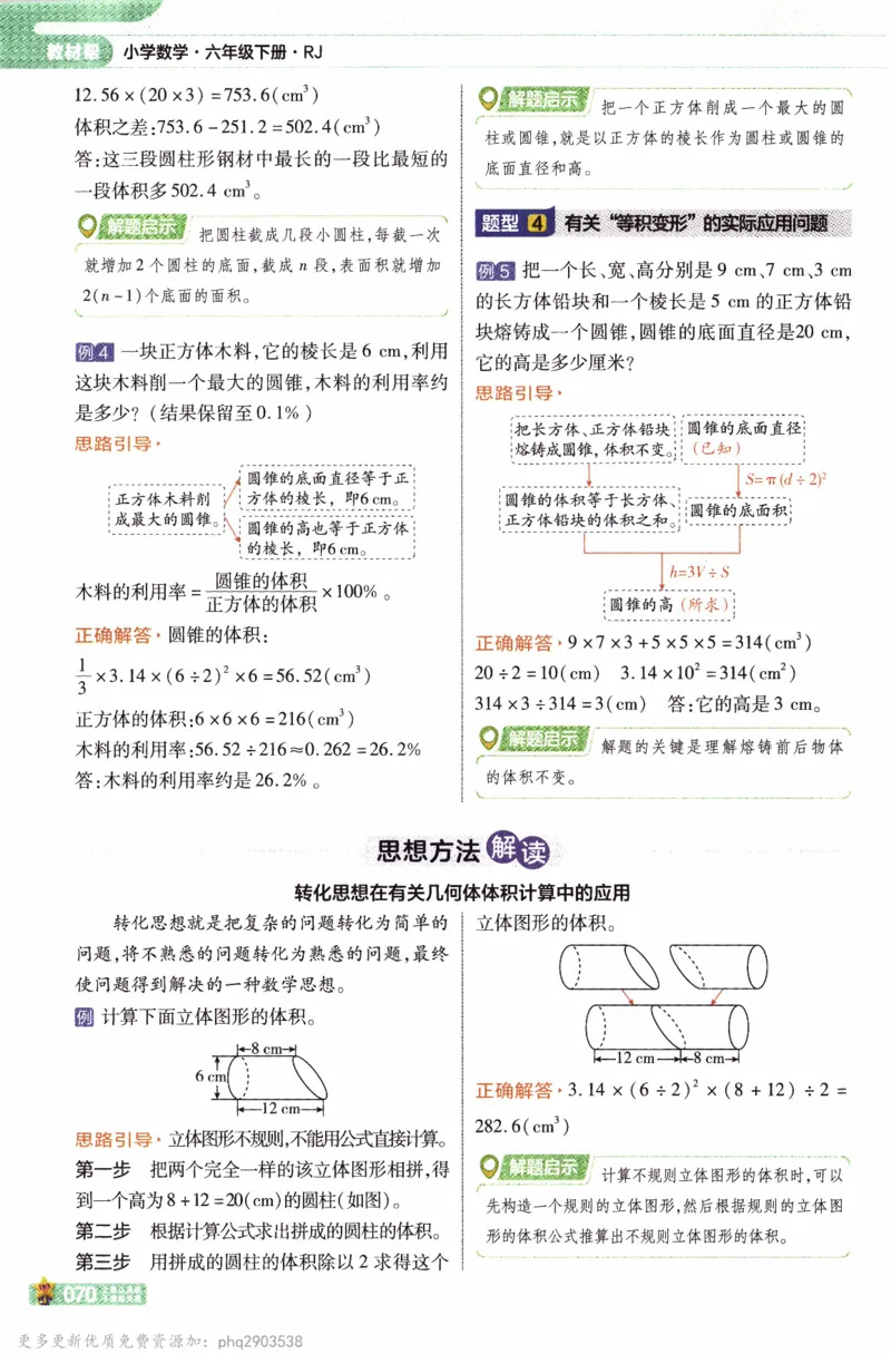 26春《教材帮》人教数学六下_26春人教版数学三下_09、练习题+试卷合集_-26春《教材帮》_26春《教材帮》人教数学6下