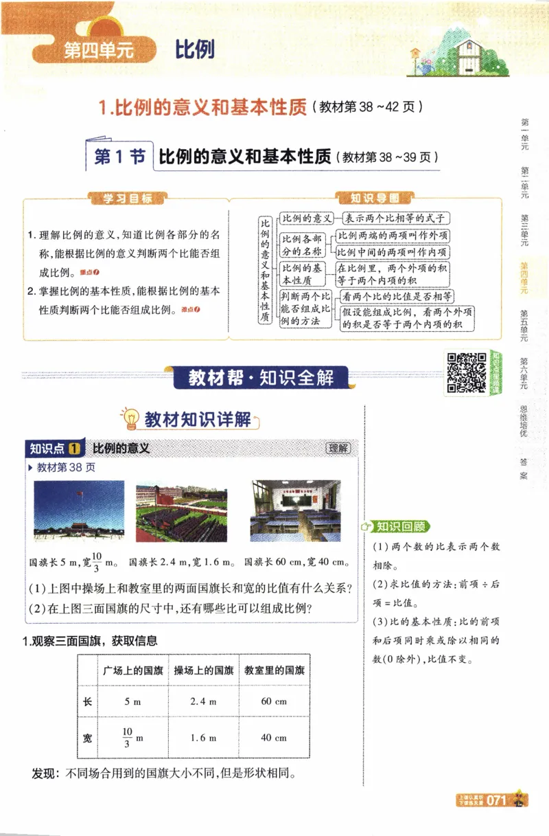 26春《教材帮》人教数学六下_26春人教版数学三下_09、练习题+试卷合集_-26春《教材帮》_26春《教材帮》人教数学6下