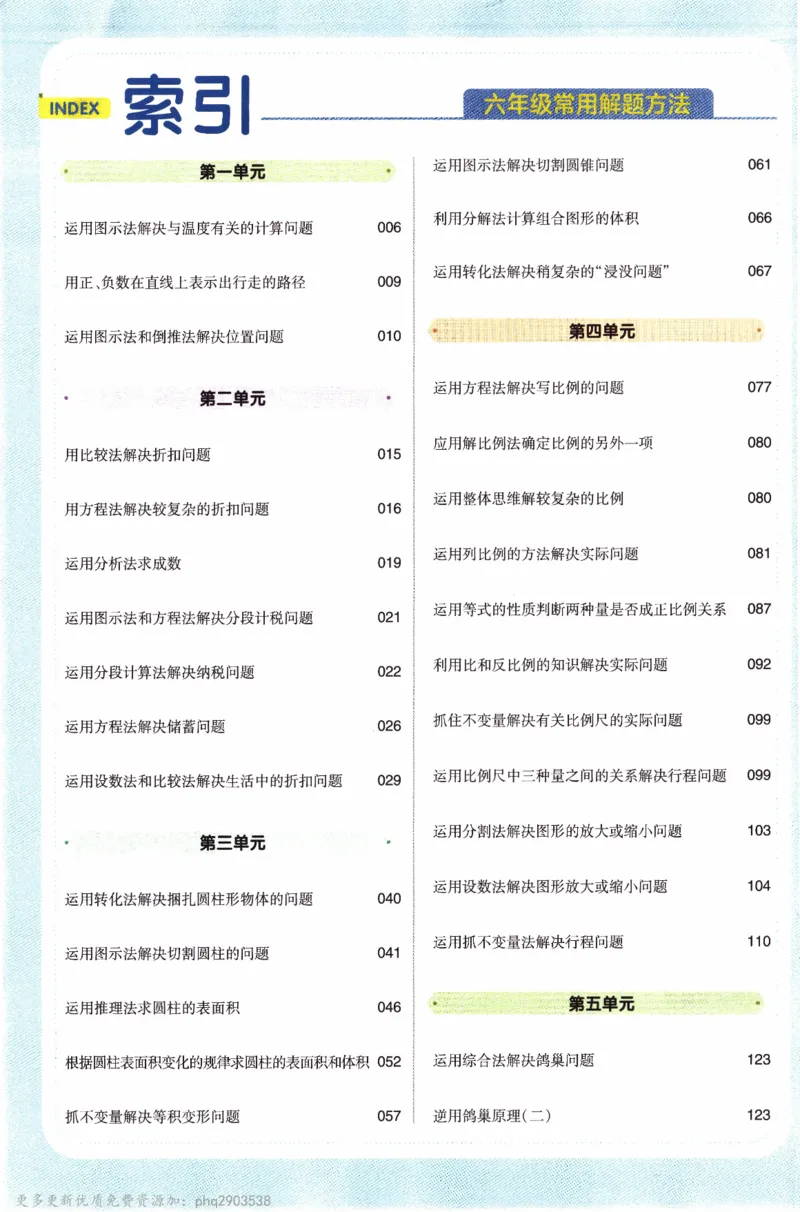26春《教材帮》人教数学六下_26春人教版数学三下_09、练习题+试卷合集_-26春《教材帮》_26春《教材帮》人教数学6下