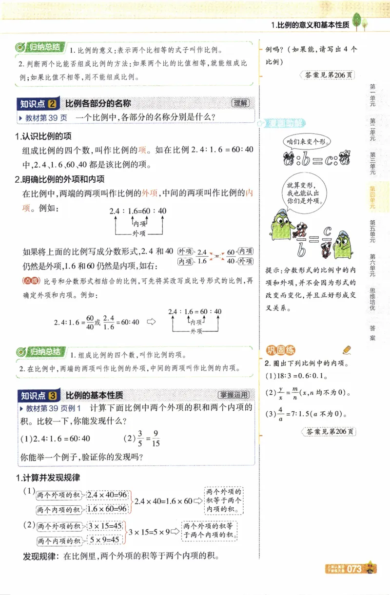26春《教材帮》人教数学六下_26春人教版数学三下_09、练习题+试卷合集_-26春《教材帮》_26春《教材帮》人教数学6下