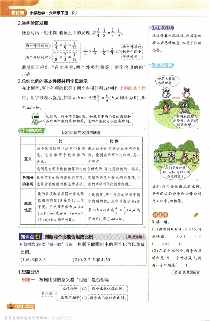 26春《教材帮》人教数学六下_26春人教版数学三下_09、练习题+试卷合集_-26春《教材帮》_26春《教材帮》人教数学6下