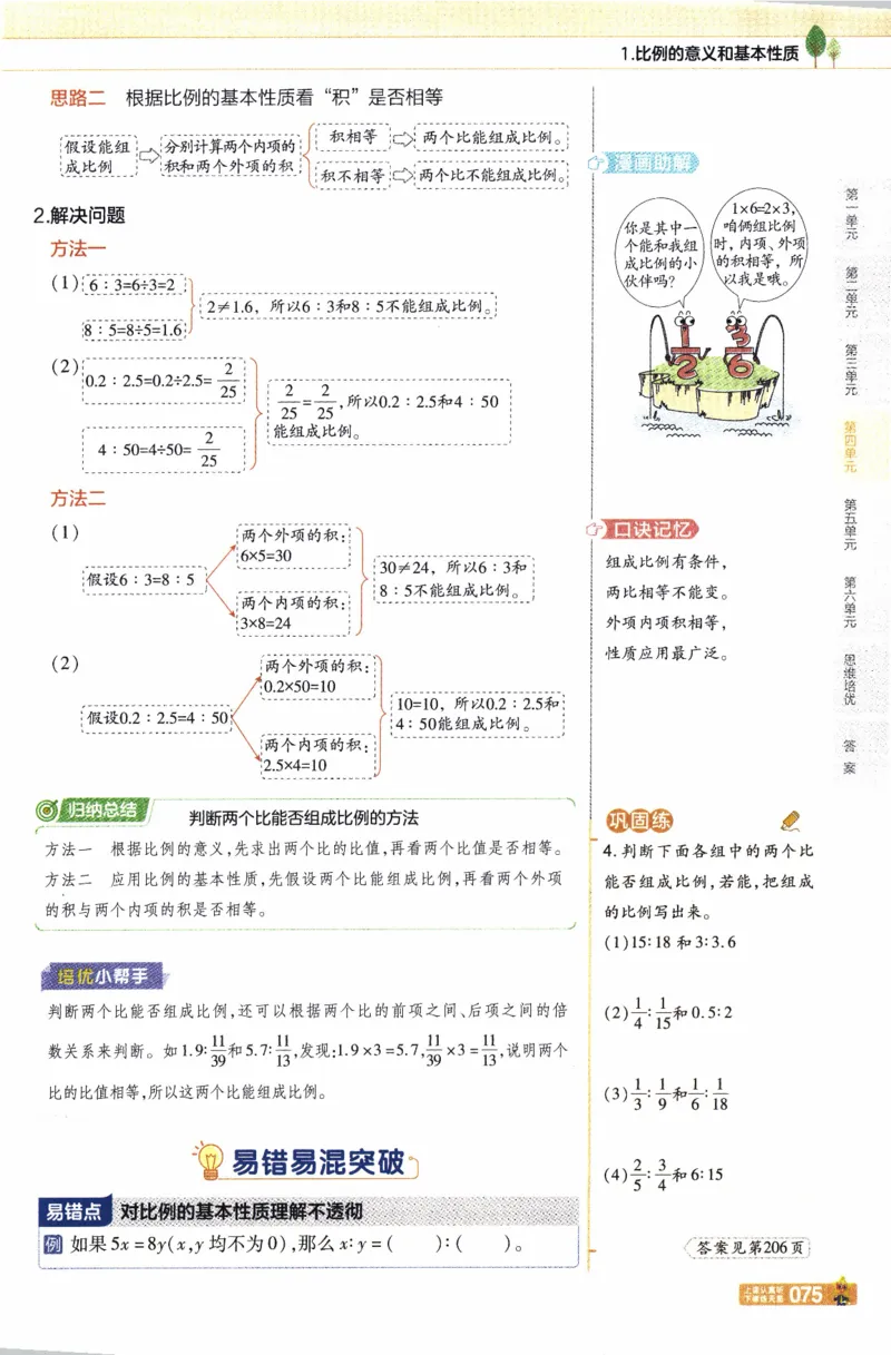 26春《教材帮》人教数学六下_26春人教版数学三下_09、练习题+试卷合集_-26春《教材帮》_26春《教材帮》人教数学6下