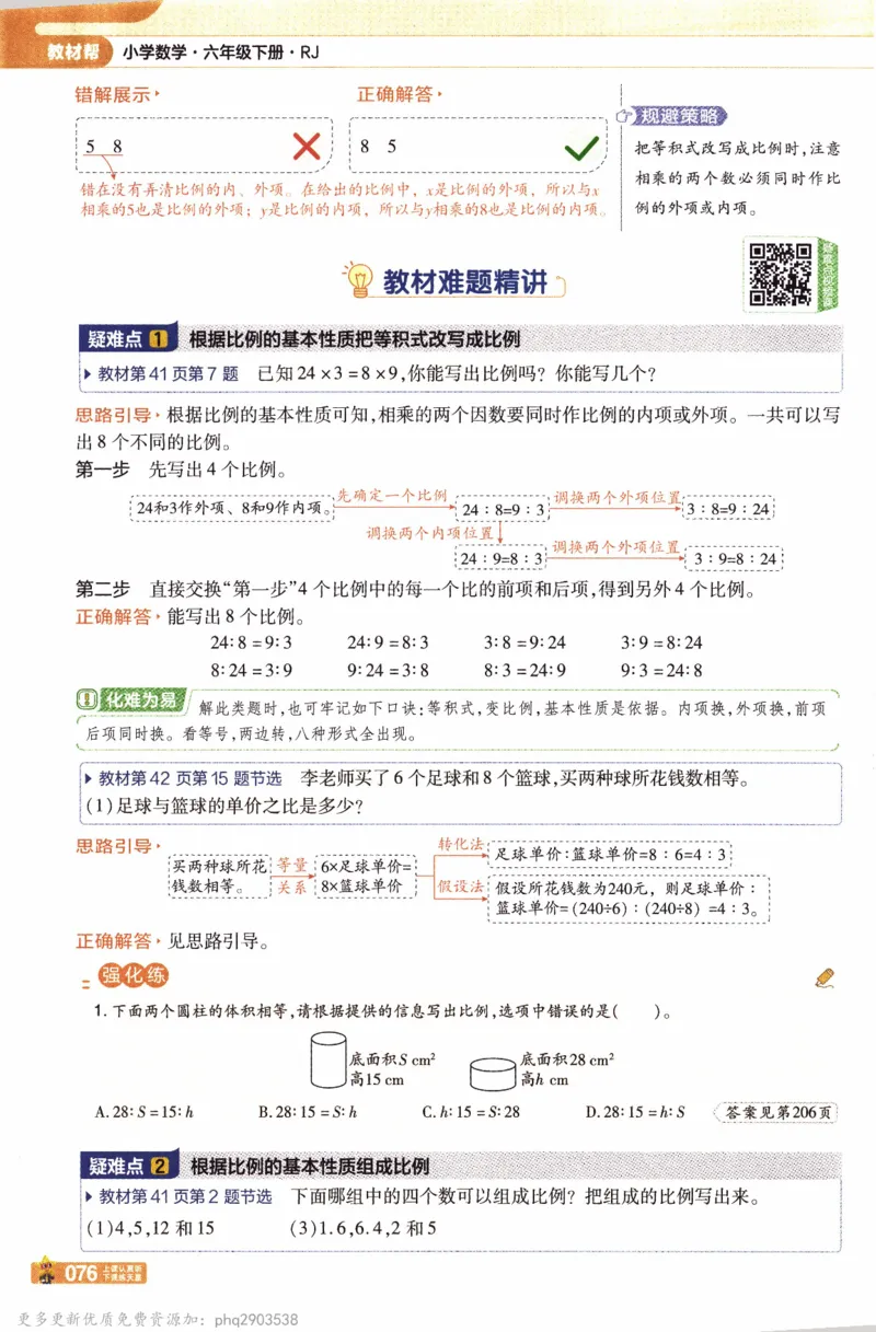 26春《教材帮》人教数学六下_26春人教版数学三下_09、练习题+试卷合集_-26春《教材帮》_26春《教材帮》人教数学6下