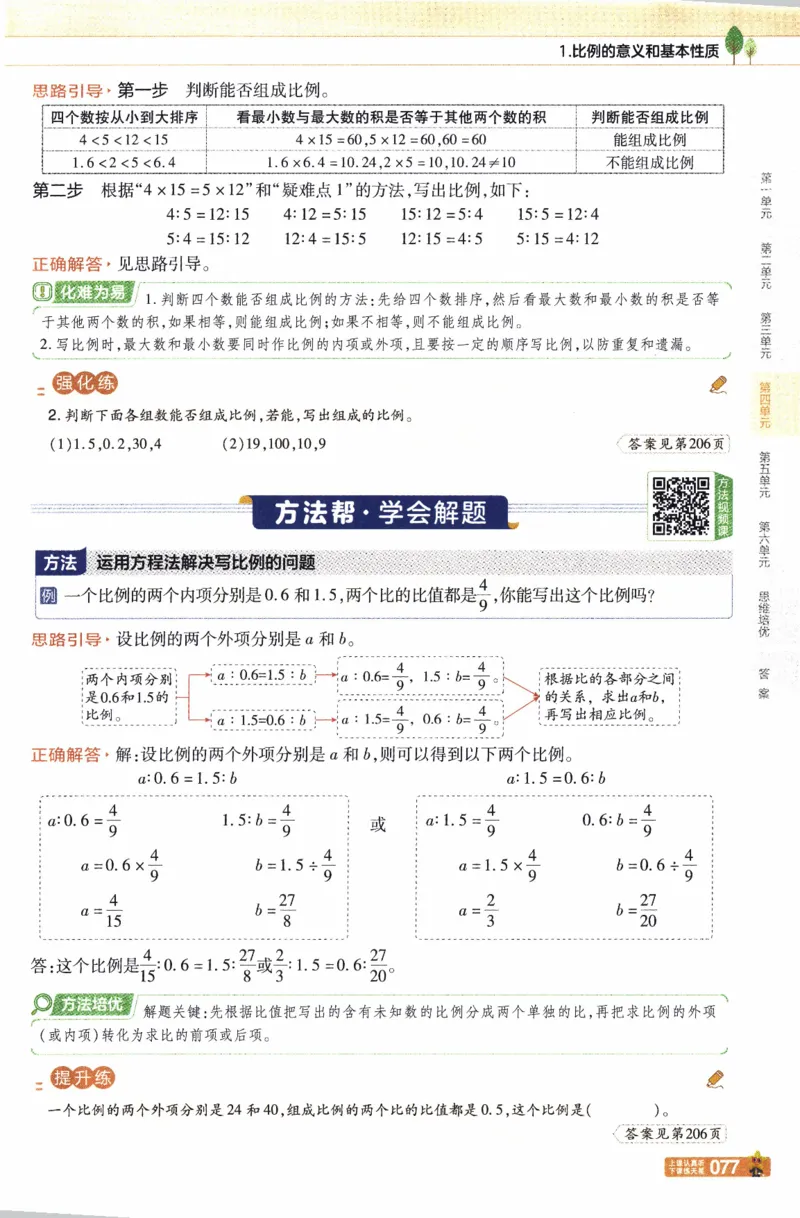26春《教材帮》人教数学六下_26春人教版数学三下_09、练习题+试卷合集_-26春《教材帮》_26春《教材帮》人教数学6下