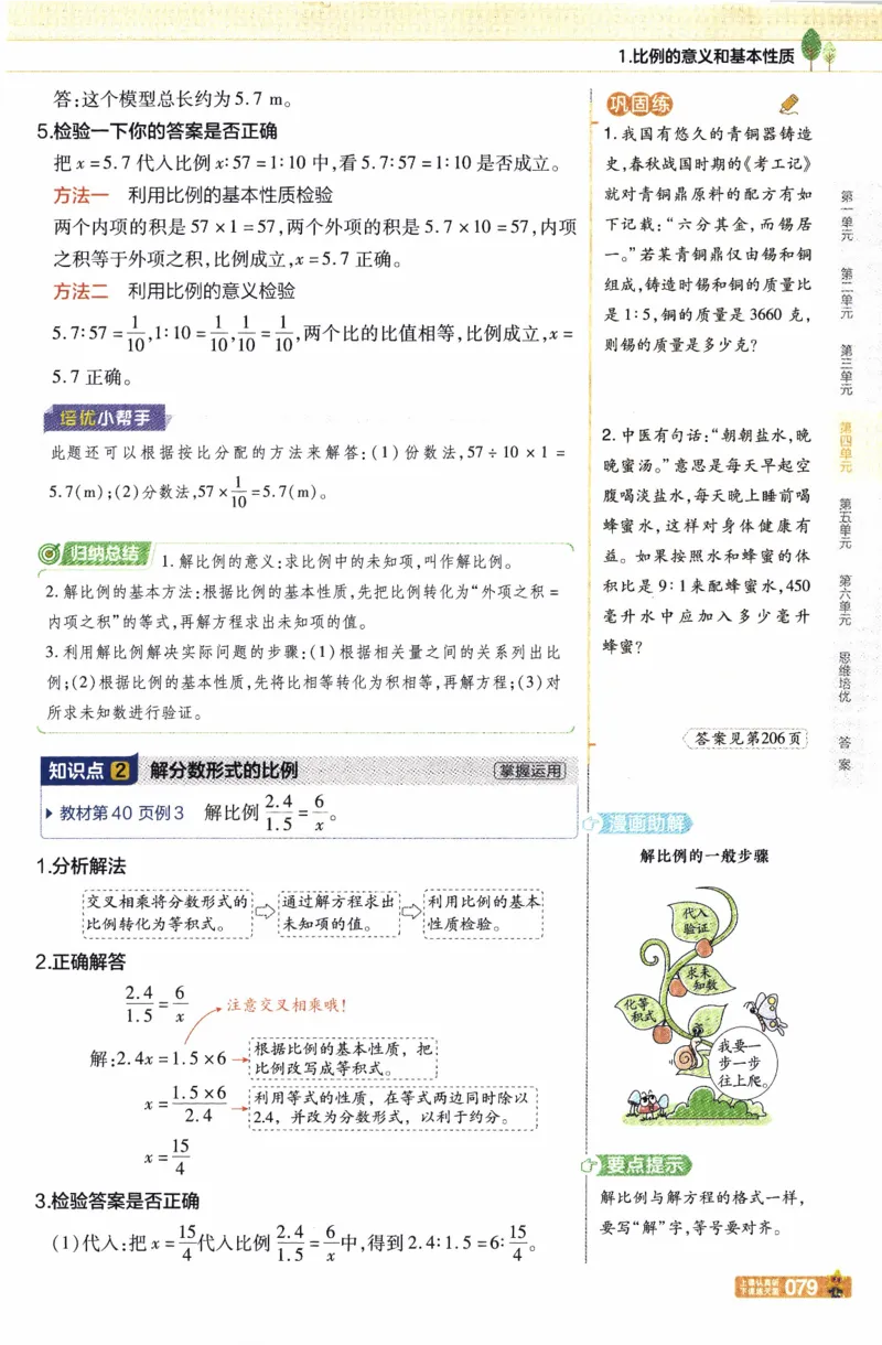 26春《教材帮》人教数学六下_26春人教版数学三下_09、练习题+试卷合集_-26春《教材帮》_26春《教材帮》人教数学6下