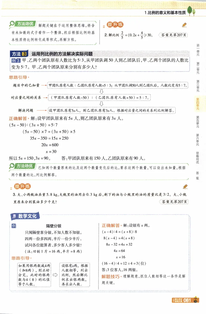 26春《教材帮》人教数学六下_26春人教版数学三下_09、练习题+试卷合集_-26春《教材帮》_26春《教材帮》人教数学6下