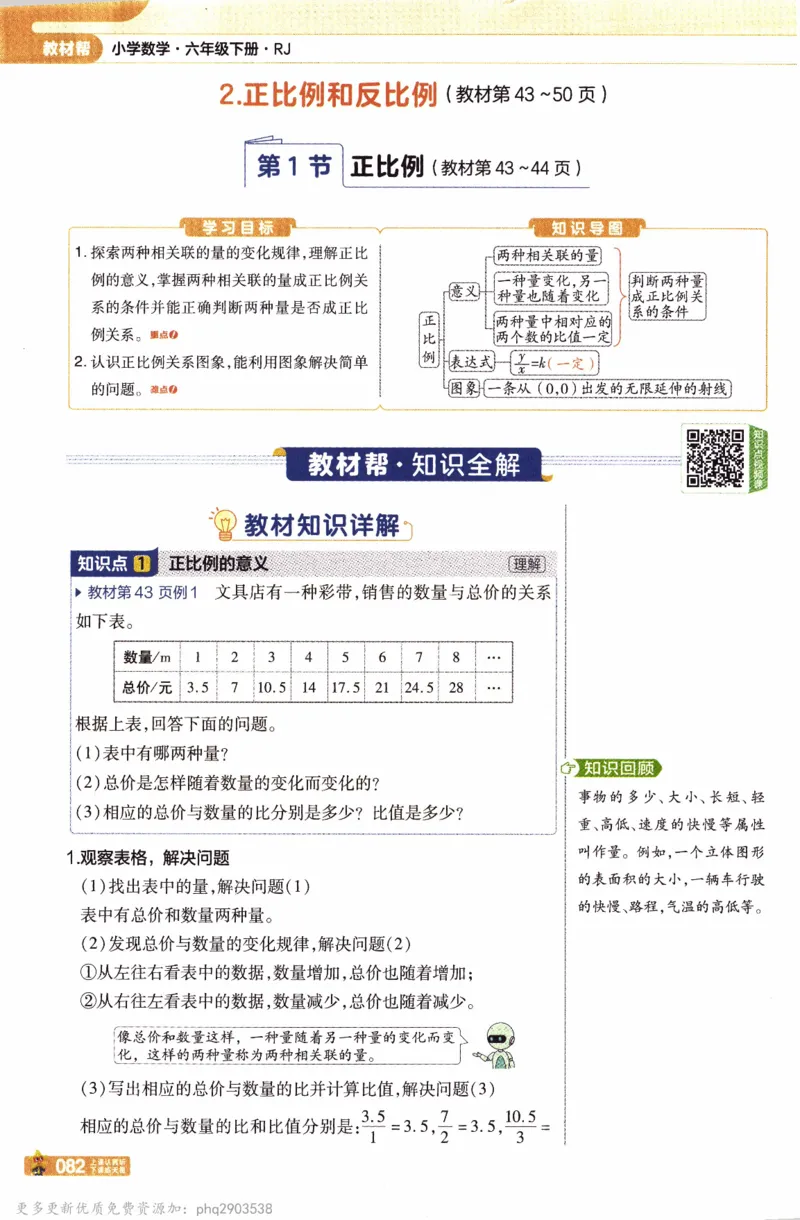 26春《教材帮》人教数学六下_26春人教版数学三下_09、练习题+试卷合集_-26春《教材帮》_26春《教材帮》人教数学6下