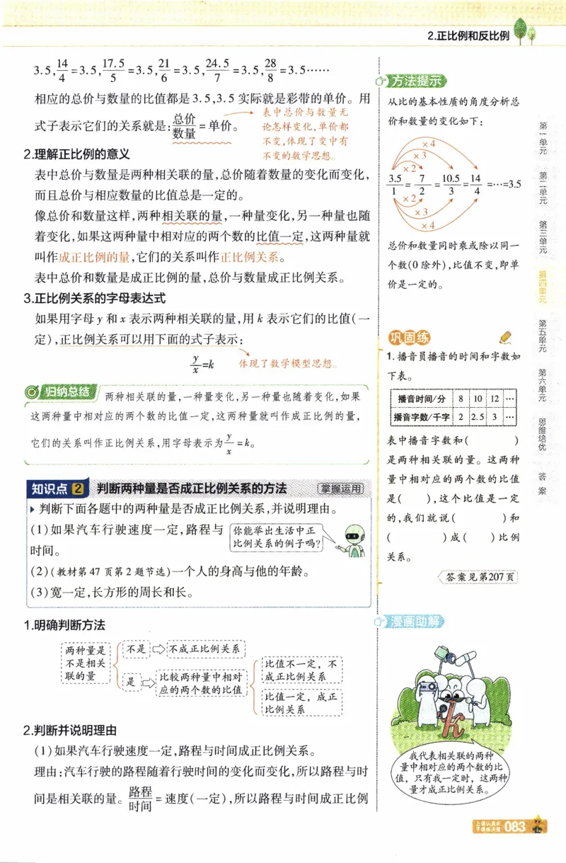 26春《教材帮》人教数学六下_26春人教版数学三下_09、练习题+试卷合集_-26春《教材帮》_26春《教材帮》人教数学6下