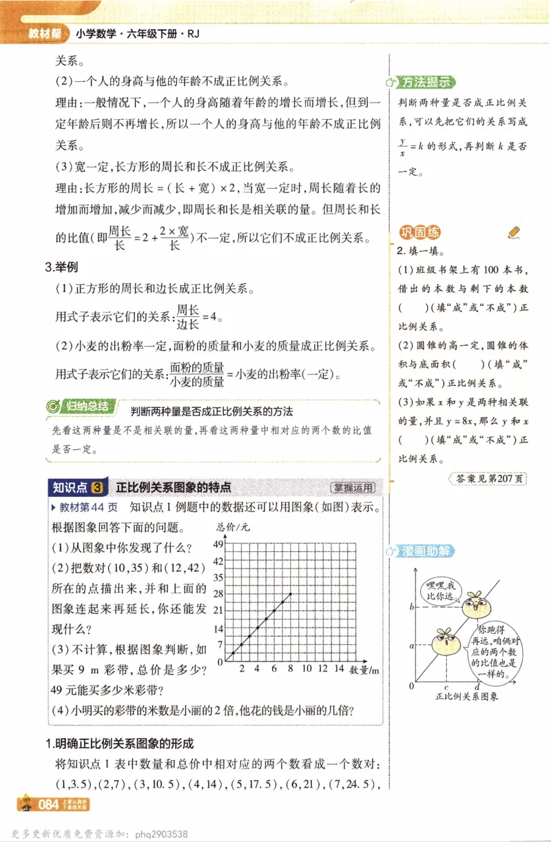 26春《教材帮》人教数学六下_26春人教版数学三下_09、练习题+试卷合集_-26春《教材帮》_26春《教材帮》人教数学6下