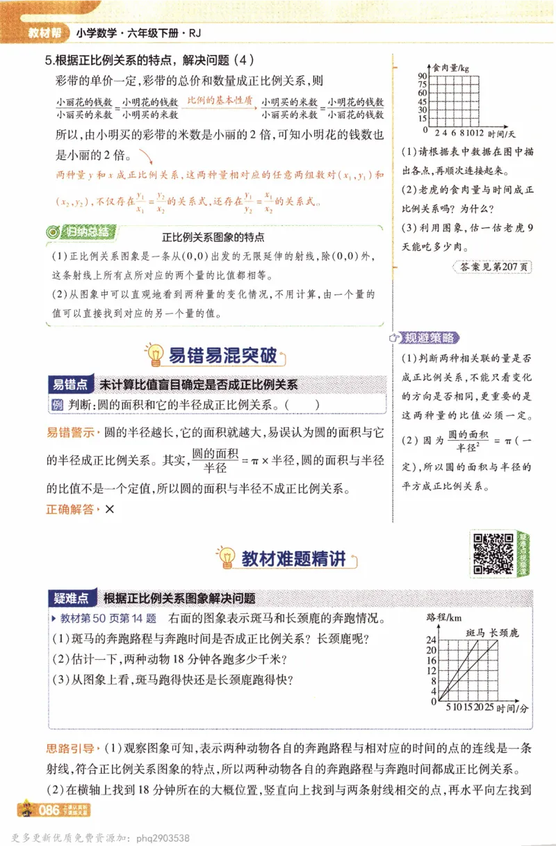 26春《教材帮》人教数学六下_26春人教版数学三下_09、练习题+试卷合集_-26春《教材帮》_26春《教材帮》人教数学6下