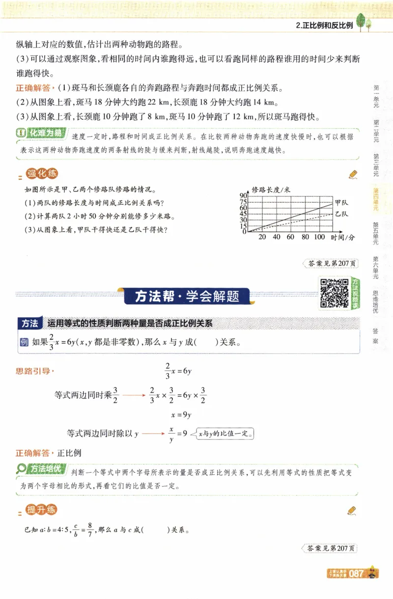 26春《教材帮》人教数学六下_26春人教版数学三下_09、练习题+试卷合集_-26春《教材帮》_26春《教材帮》人教数学6下