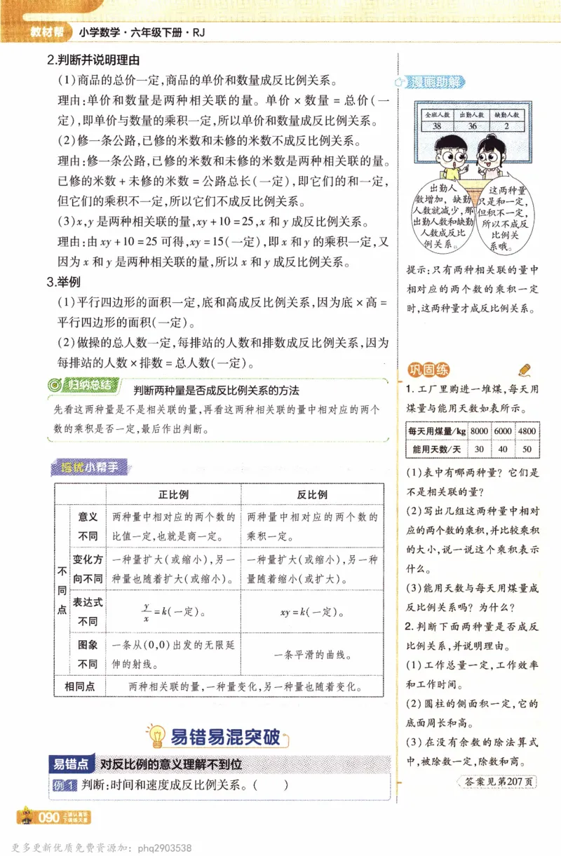 26春《教材帮》人教数学六下_26春人教版数学三下_09、练习题+试卷合集_-26春《教材帮》_26春《教材帮》人教数学6下
