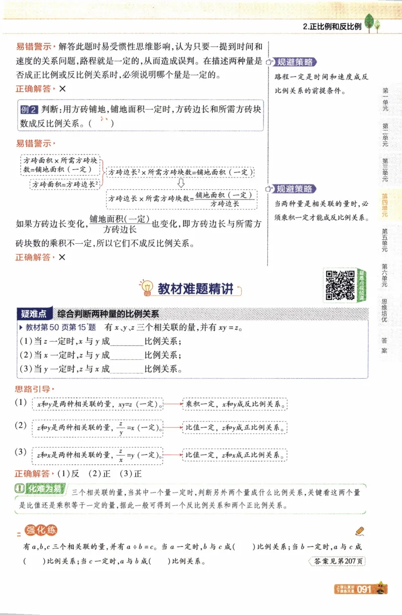 26春《教材帮》人教数学六下_26春人教版数学三下_09、练习题+试卷合集_-26春《教材帮》_26春《教材帮》人教数学6下