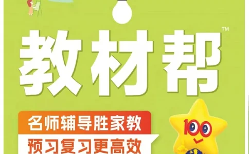 26春《教材帮》人教数学六下_26春人教版数学三下_09、练习题+试卷合集_-26春《教材帮》_26春《教材帮》人教数学6下