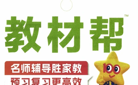 26春《教材帮》人教数学六下_26春人教版数学三下_09、练习题+试卷合集_-26春《教材帮》_26春《教材帮》人教数学6下