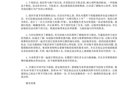案例八_新八下历史_19、赠送其它资料_旧版_14赠送综合8下历史_教育现象及应对_成长案例