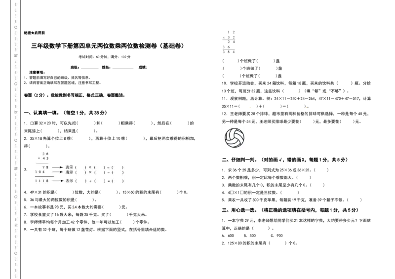 三年级数学下册第四单元两位数乘两位数检测卷（基础卷）（含答案）人教版_26春人教版数学三下_19、赠送其它资料_新建文件夹_三年级数学下册（人教版）_专项练习