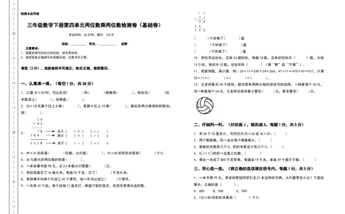 三年级数学下册第四单元两位数乘两位数检测卷（基础卷）（含答案）人教版_26春人教版数学三下_19、赠送其它资料_新建文件夹_三年级数学下册（人教版）_专项练习
