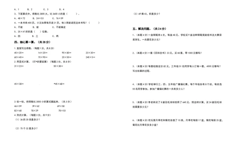 三年级数学下册第四单元两位数乘两位数检测卷（基础卷）（含答案）人教版_26春人教版数学三下_19、赠送其它资料_新建文件夹_三年级数学下册（人教版）_专项练习