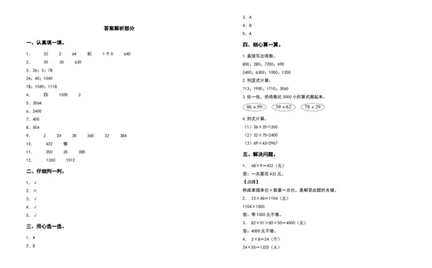 三年级数学下册第四单元两位数乘两位数检测卷（基础卷）（含答案）人教版_26春人教版数学三下_19、赠送其它资料_新建文件夹_三年级数学下册（人教版）_专项练习