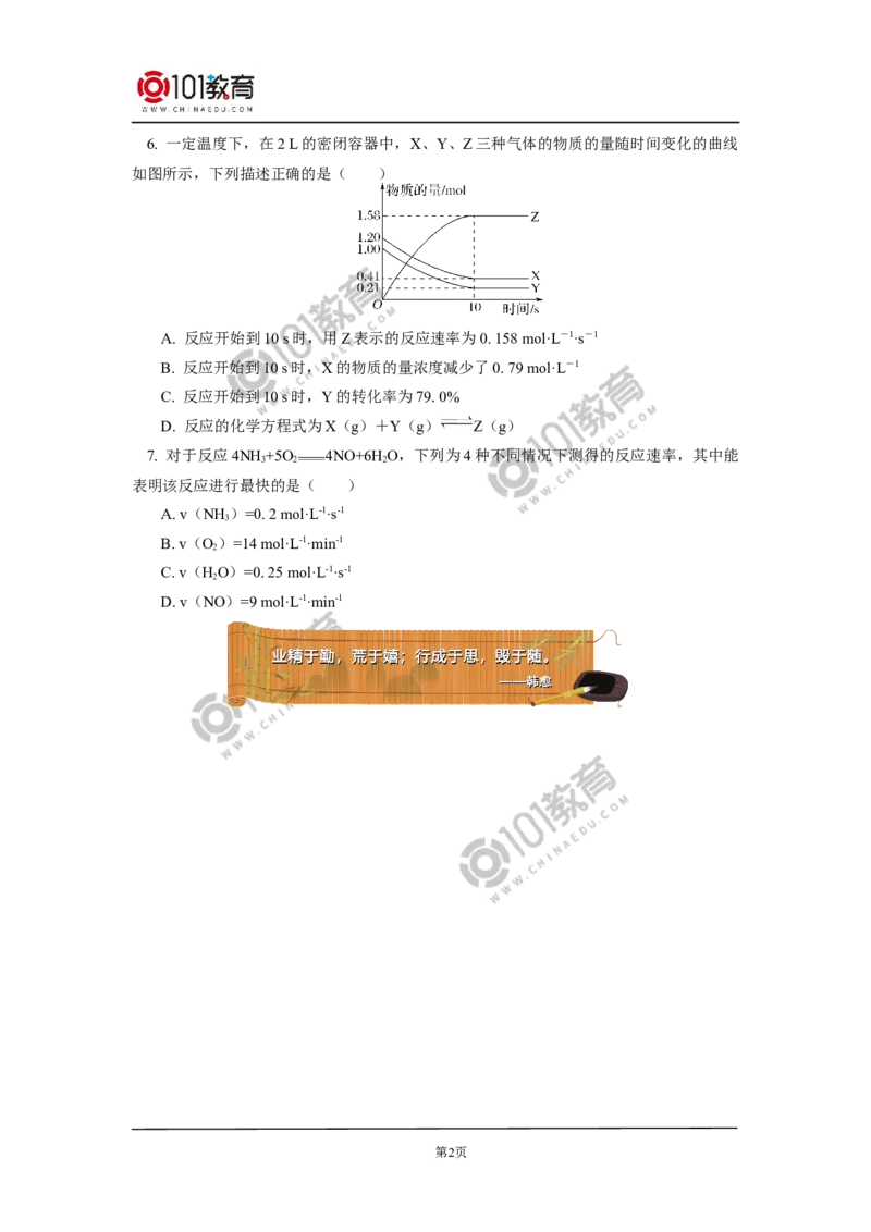 必修2第六章第二节化学反应的速率与限度（1）同步练习_新人教版高中化学必修一、二_新人教版高中化学必修下册_101教育学（下学期）配套学案和练习